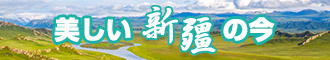 干骚美女新疆banner-w330n60.jpg